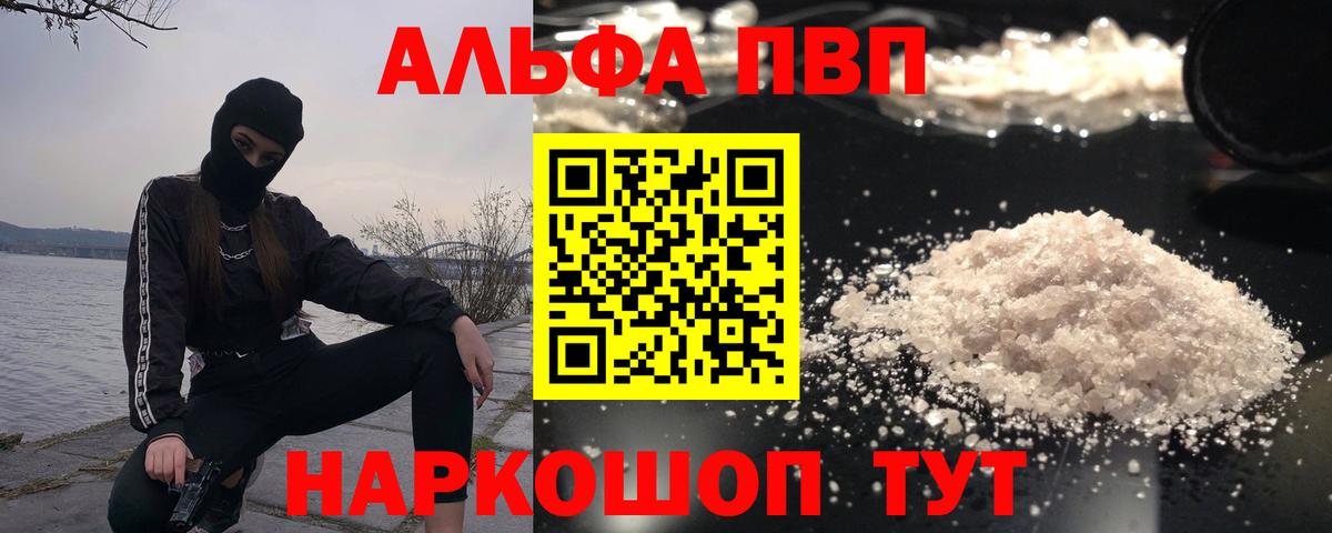 Альфа ПВП мука  Alpha PVP Соль  Вход с VPN  А ПВП СК КРИС  Заводоуковск 
