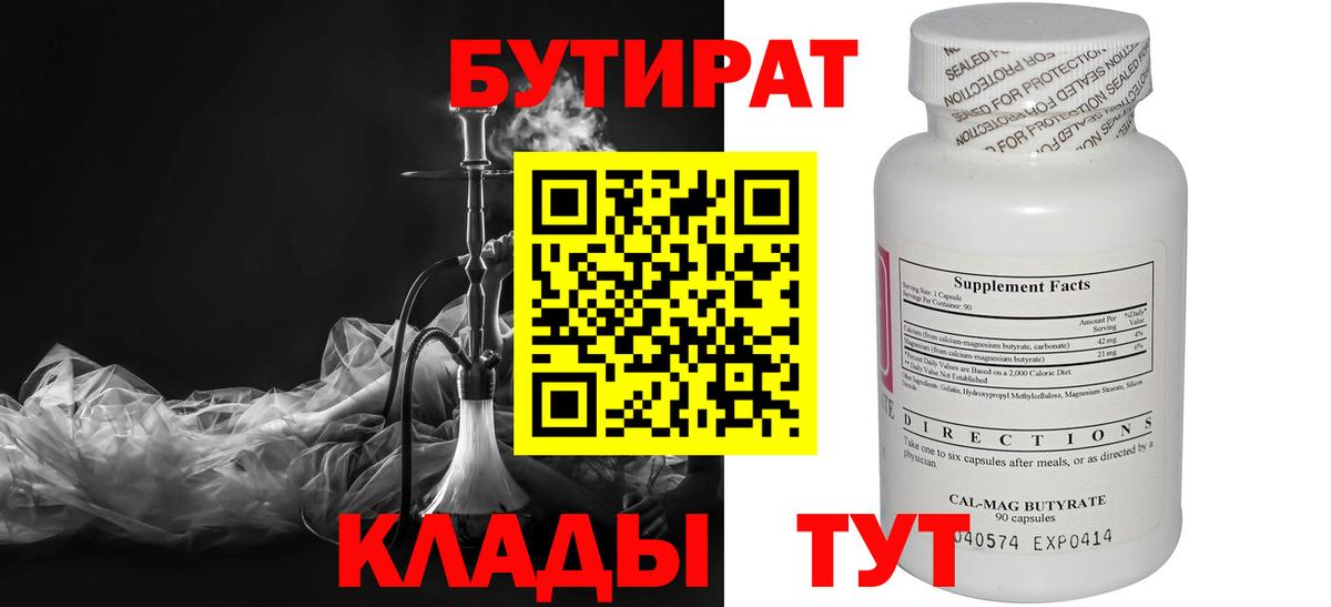 БУТИРАТ вода  Заводоуковск 