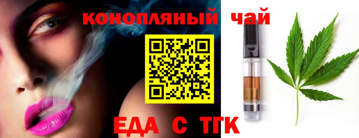 Заводоуковск  Печенье с ТГК конопля  Вход с VPN 