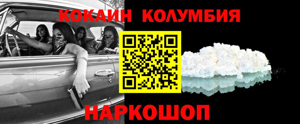КОКАИН Колумбийский Заводоуковск