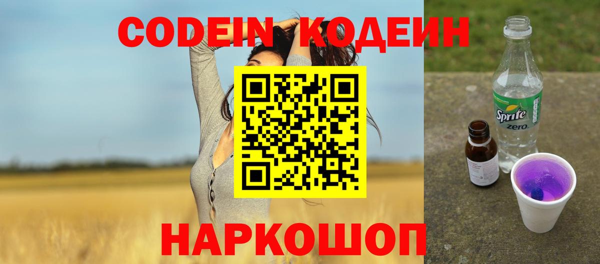 Codein Purple Drank Заводоуковск