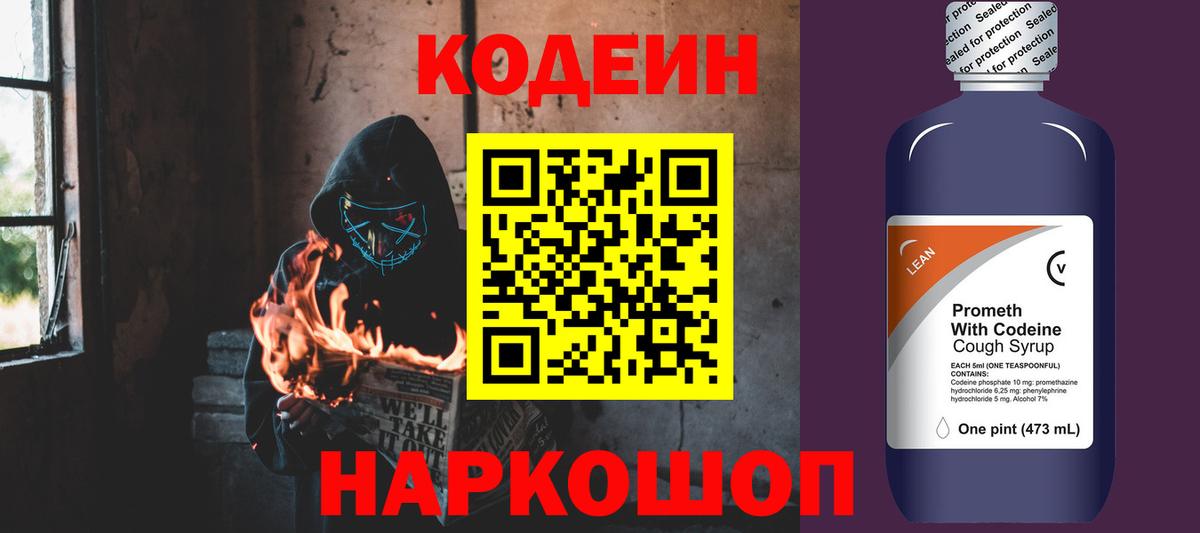 Codein Purple Drank Заводоуковск