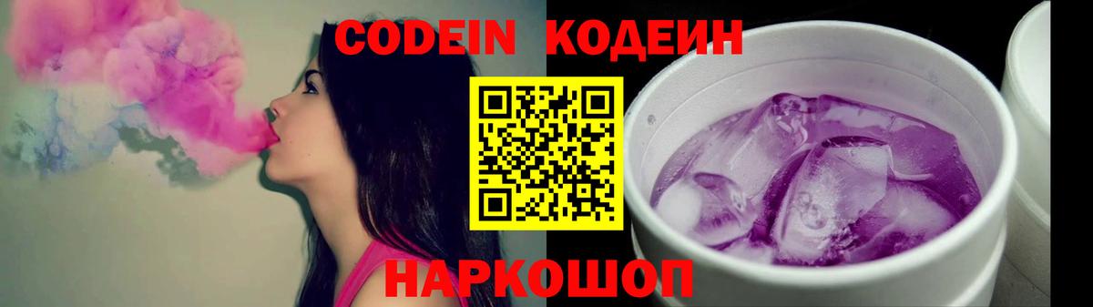 Заводоуковск  Кодеиновый сироп Lean напиток Lean (лин)  Вход с VPN 