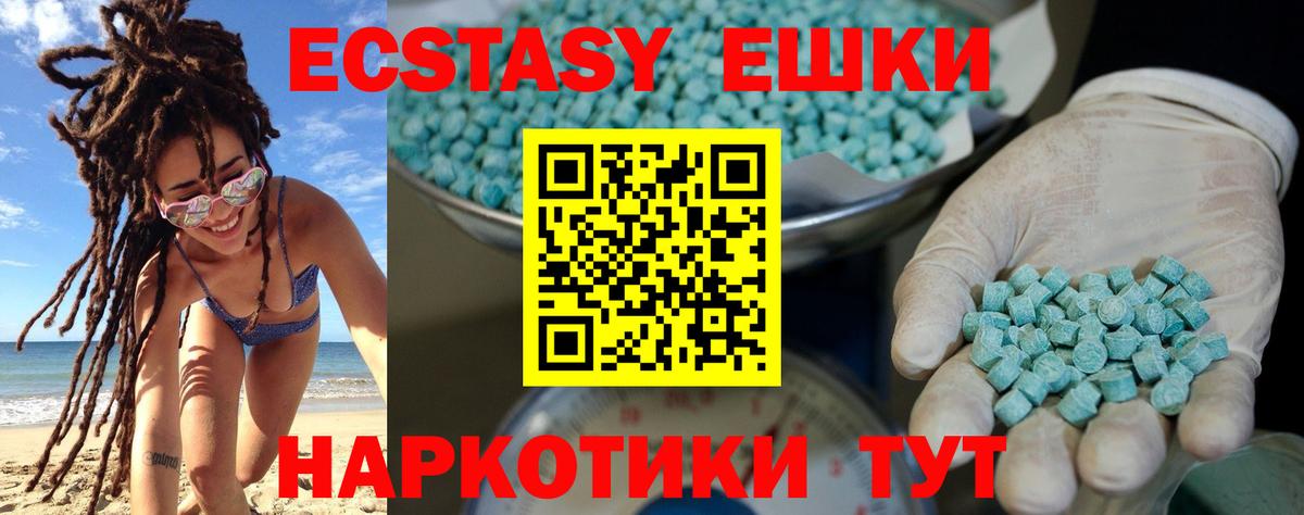 Экстази MDMA Заводоуковск