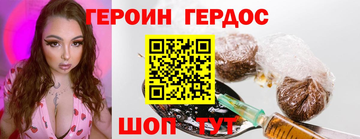 Героин VHQ  Заводоуковск 