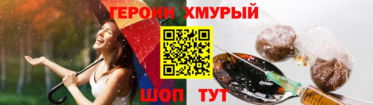 Героин гречка Заводоуковск