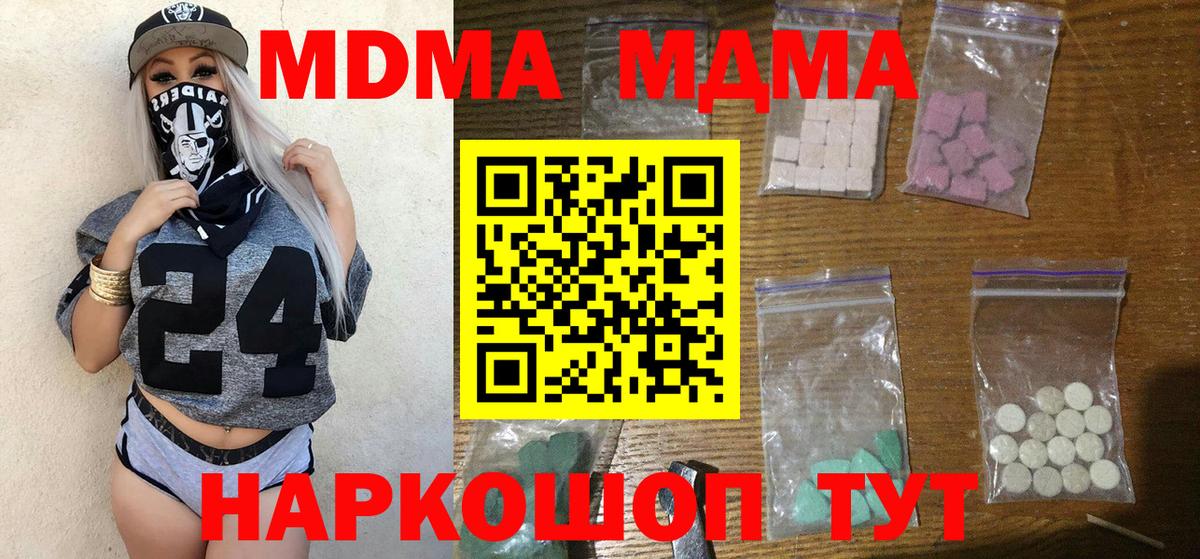 Заводоуковск  MDMA кристаллы  Вход с VPN  МДМА кристаллы 