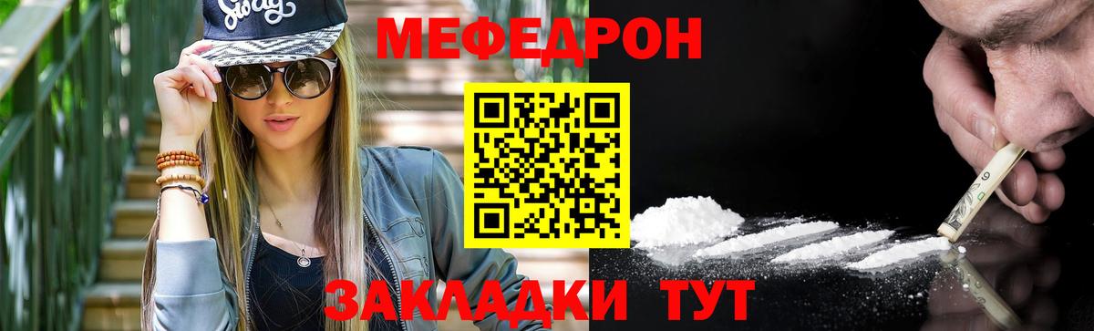 Меф мяу мяу мука Заводоуковск
