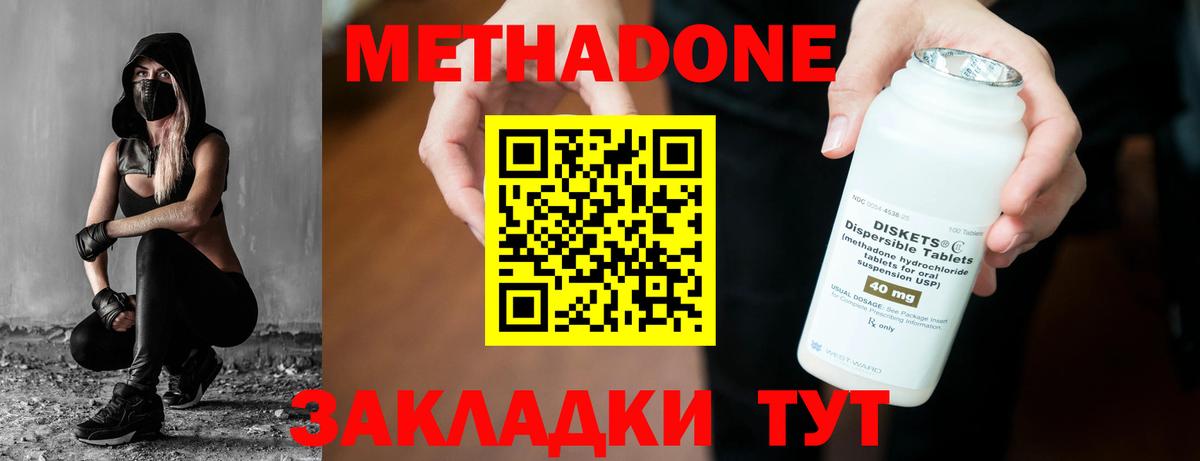 МЕТАДОН methadone  Вход с VPN  Заводоуковск  shop формула  Метадон мёд 
